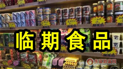 臨期零食批發(fā)與食品生產(chǎn) 機(jī)遇、挑戰(zhàn)與可持續(xù)發(fā)展策略